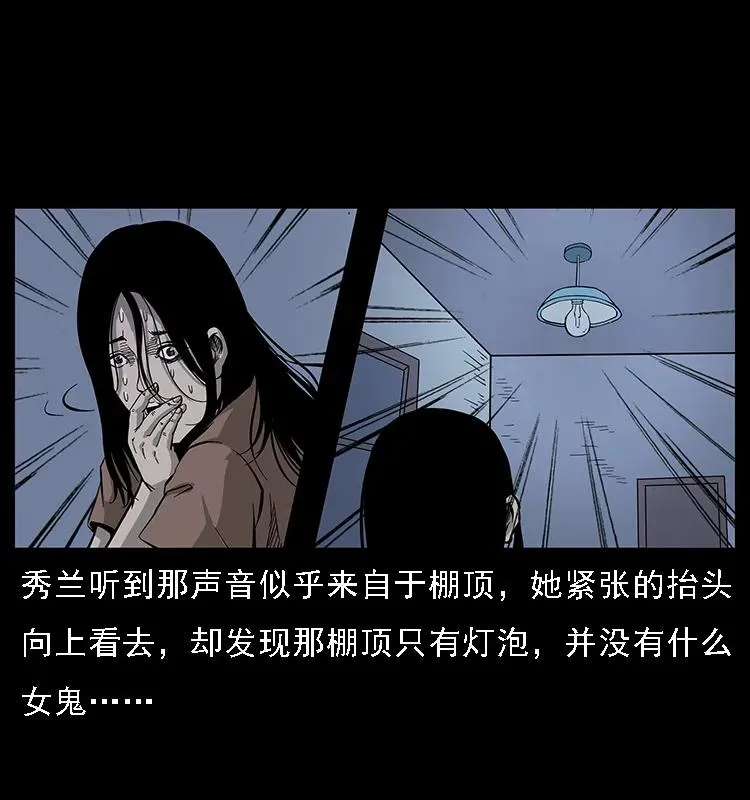 077 京城凶宅 第47页