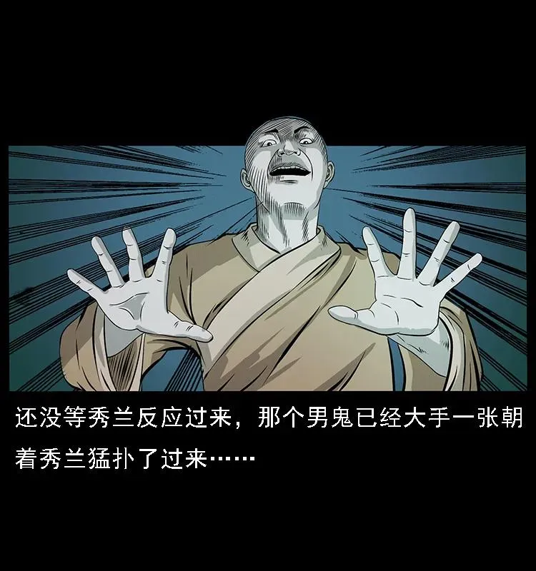 077 京城凶宅 第51页