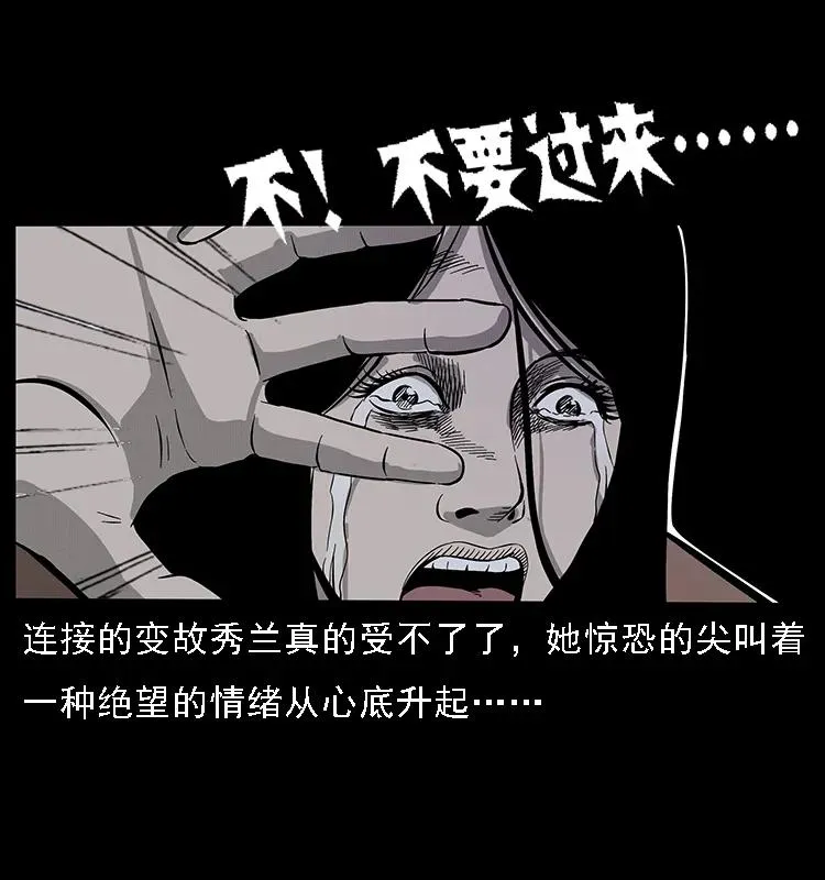 077 京城凶宅 第52页