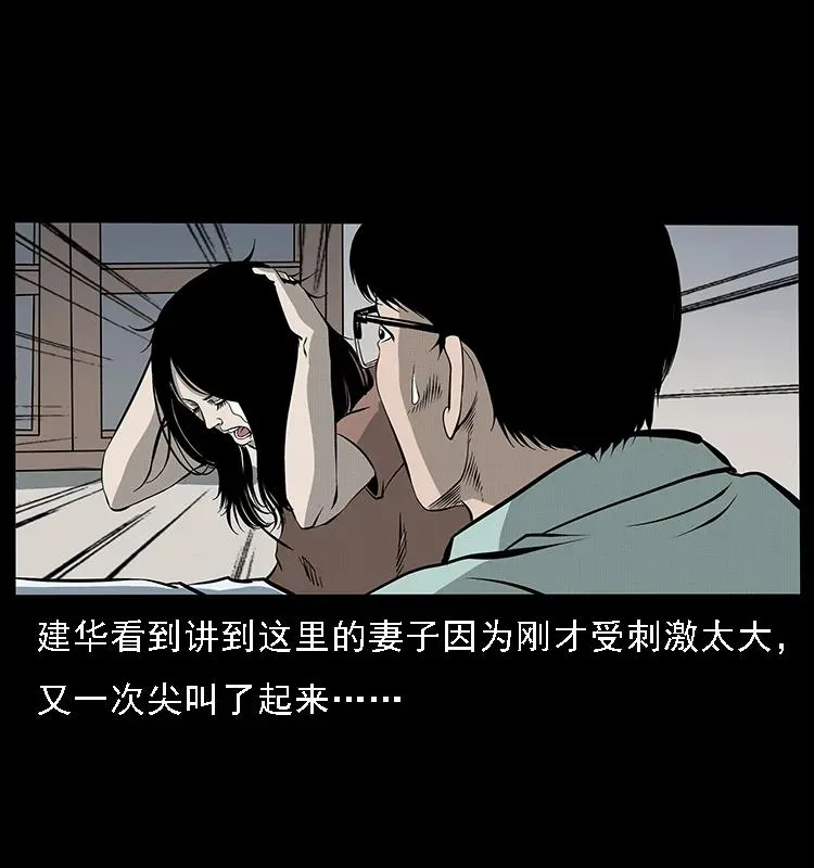 077 京城凶宅 第54页