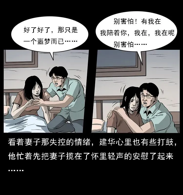 077 京城凶宅 第55页