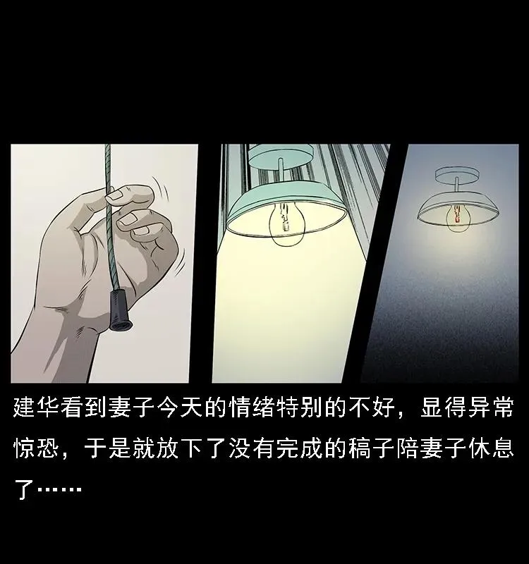077 京城凶宅 第56页