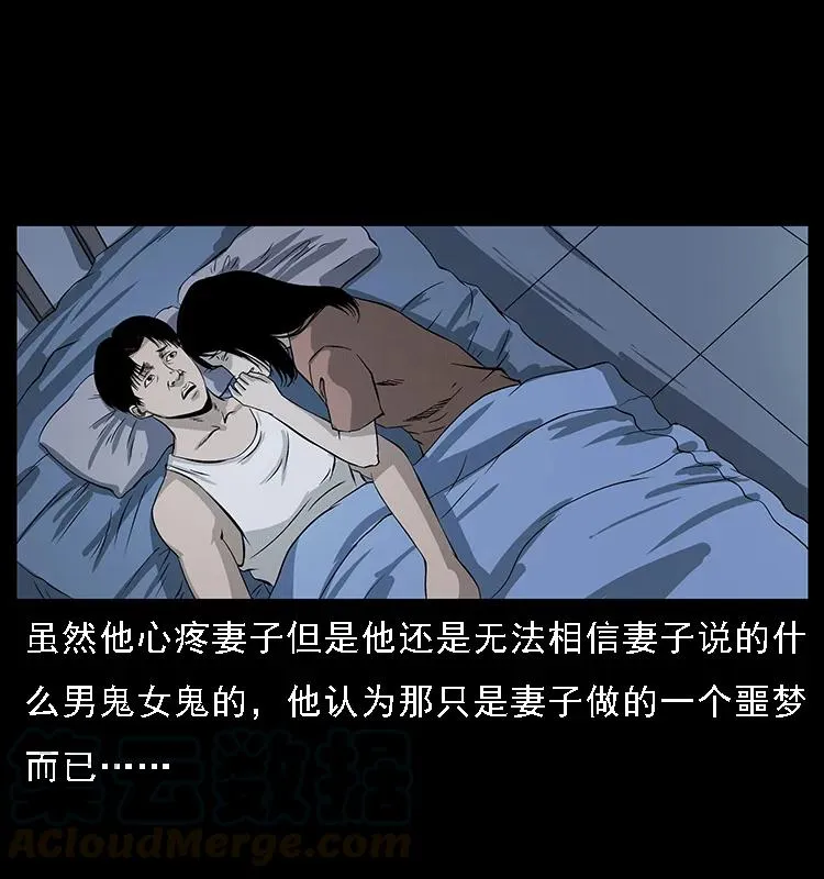 077 京城凶宅 第57页