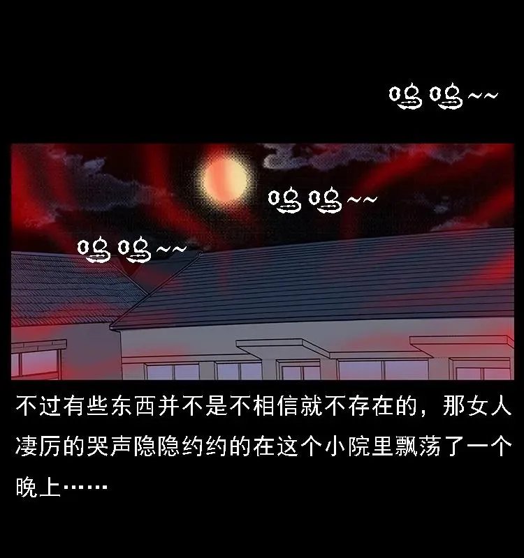 077 京城凶宅 第59页