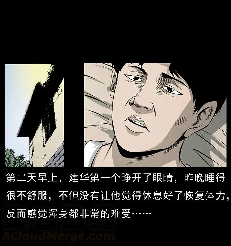 077 京城凶宅 第61页