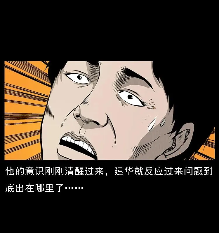 077 京城凶宅 第62页
