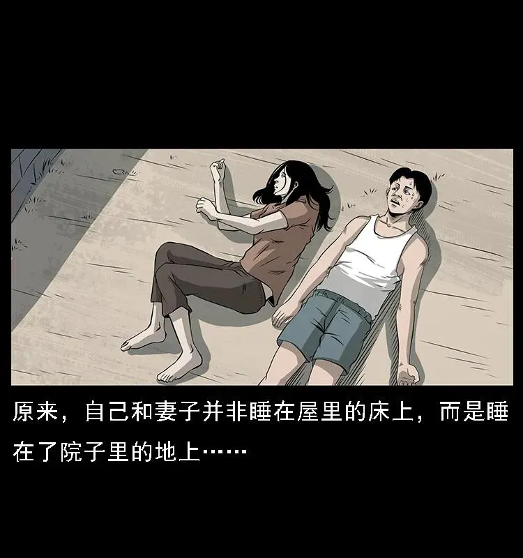 077 京城凶宅 第63页