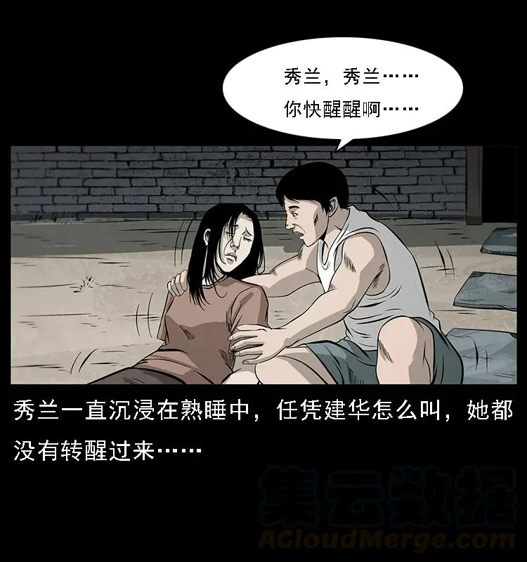 077 京城凶宅 第65页