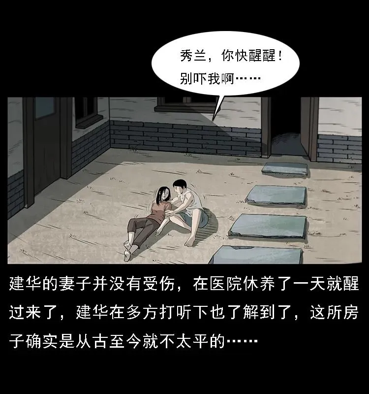 077 京城凶宅 第66页