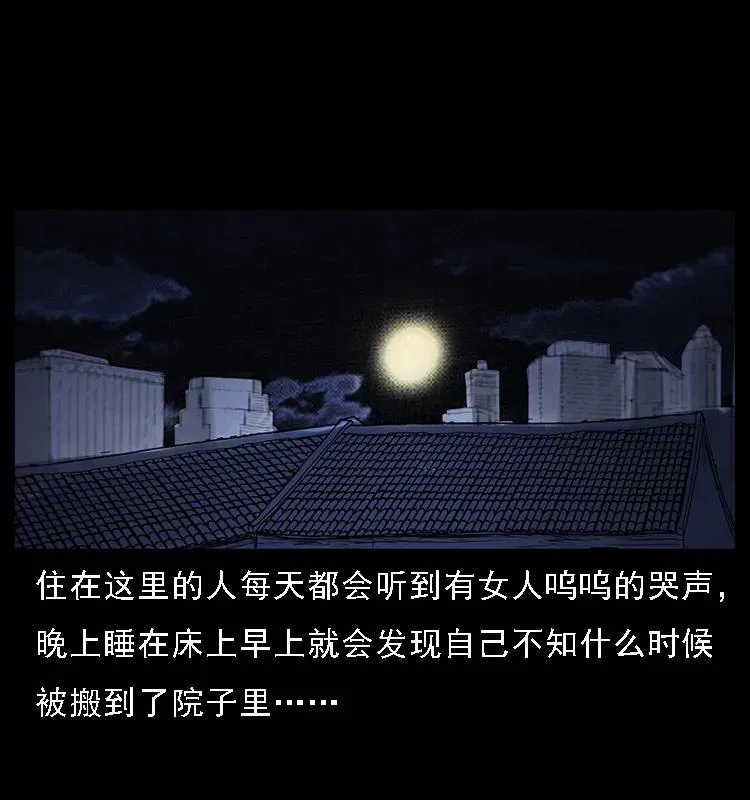077 京城凶宅 第67页