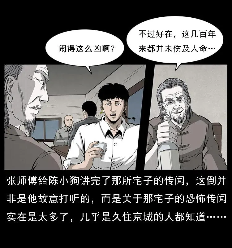 077 京城凶宅 第68页