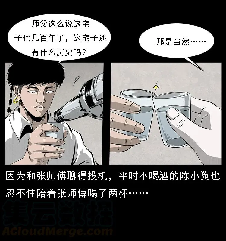 077 京城凶宅 第69页