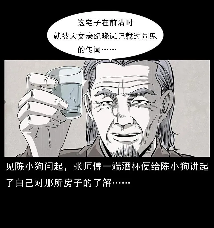 077 京城凶宅 第70页