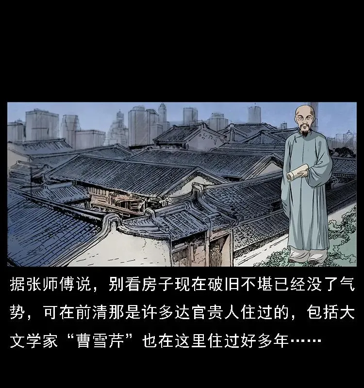 077 京城凶宅 第71页