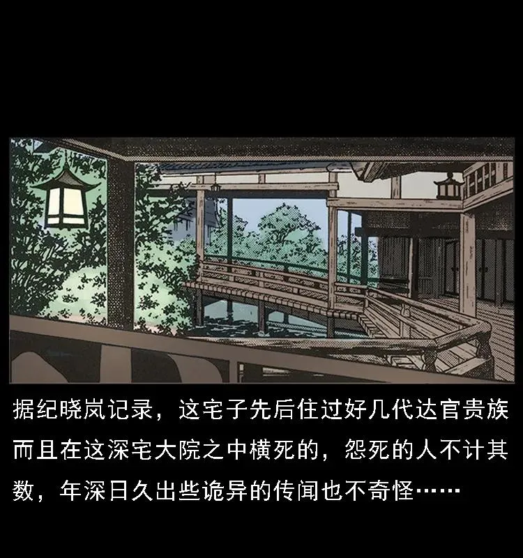 077 京城凶宅 第72页