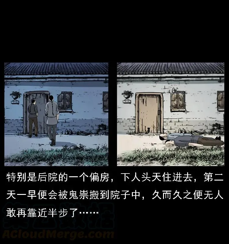 077 京城凶宅 第73页