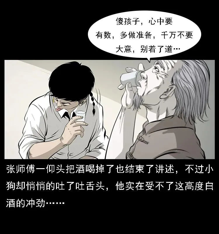 077 京城凶宅 第74页
