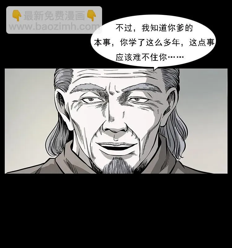 077 京城凶宅 第75页