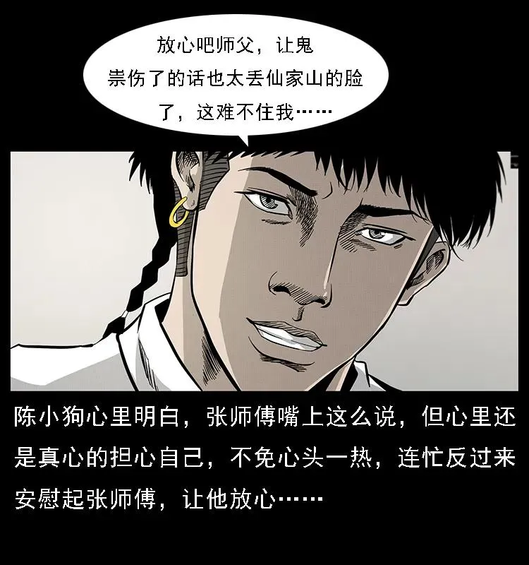 077 京城凶宅 第76页