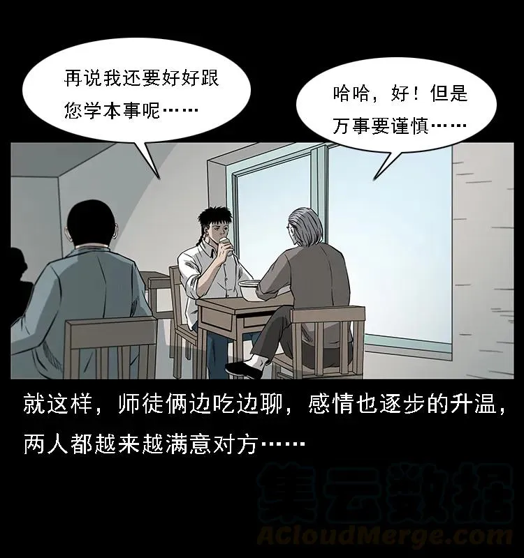 077 京城凶宅 第77页