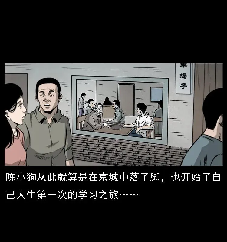 077 京城凶宅 第78页