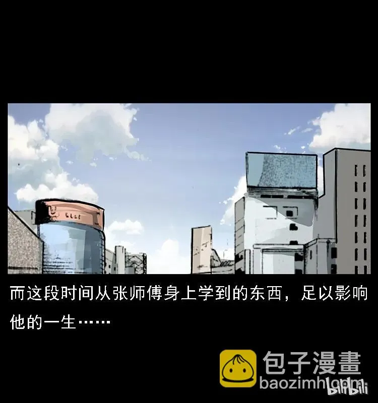 077 京城凶宅 第79页
