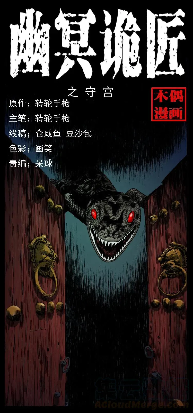 076 守宫 第1页