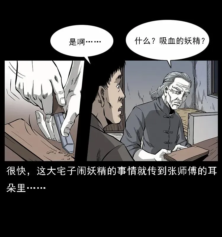 076 守宫 第9页