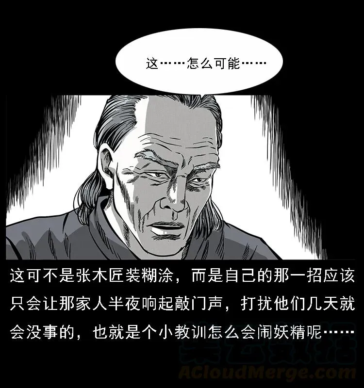 076 守宫 第10页
