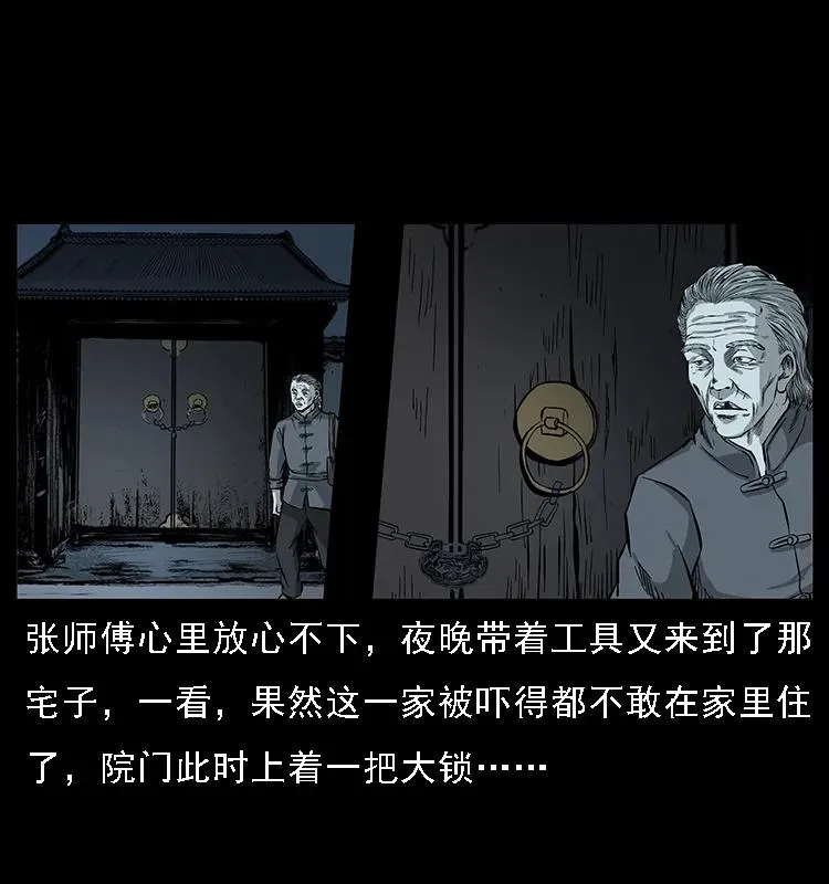 076 守宫 第11页