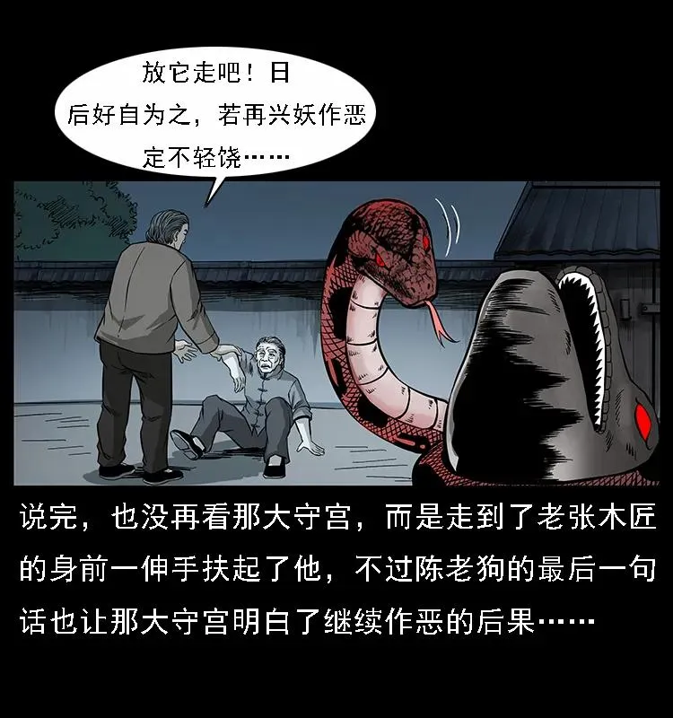 076 守宫 第36页