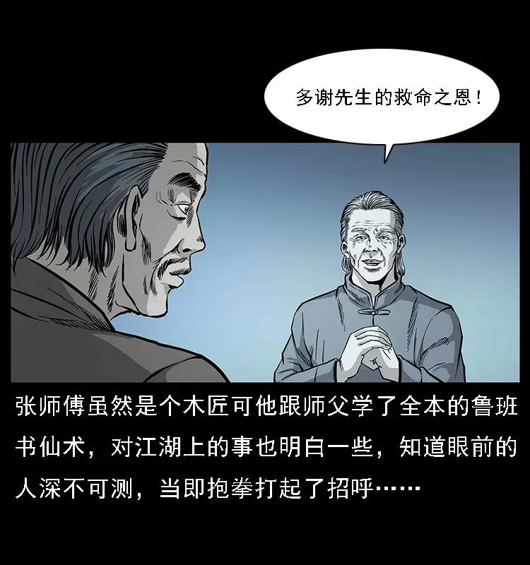 076 守宫 第38页