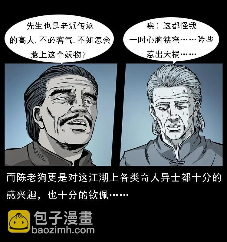 076 守宫 第39页