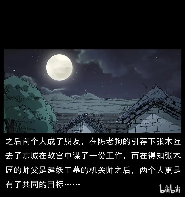 076 守宫 第41页