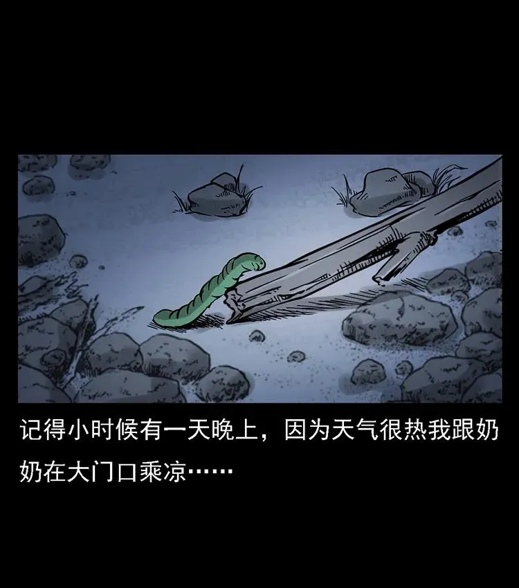 番外2 之保家白仙 第4页