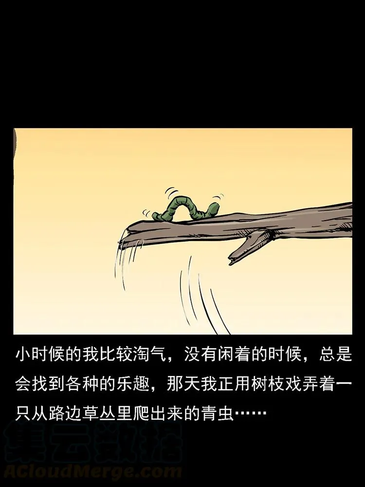 番外2 之保家白仙 第5页