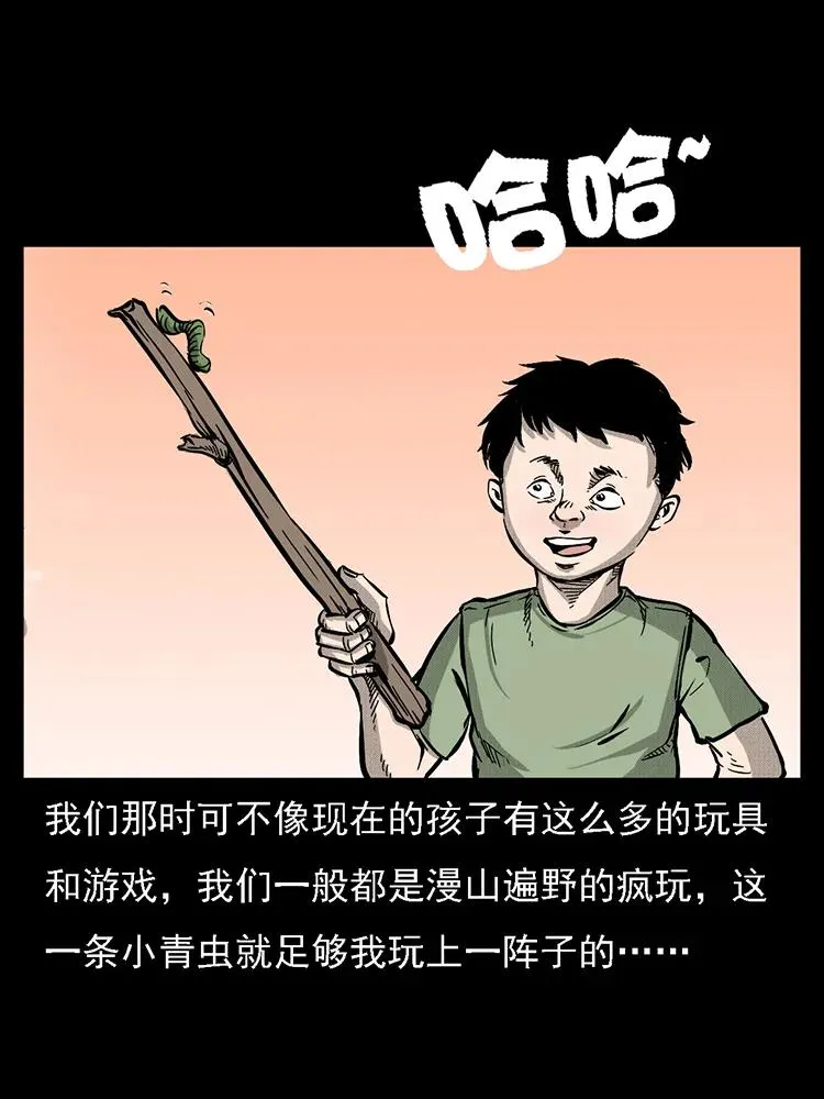 番外2 之保家白仙 第6页