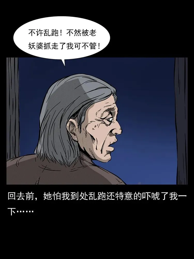 番外2 之保家白仙 第8页