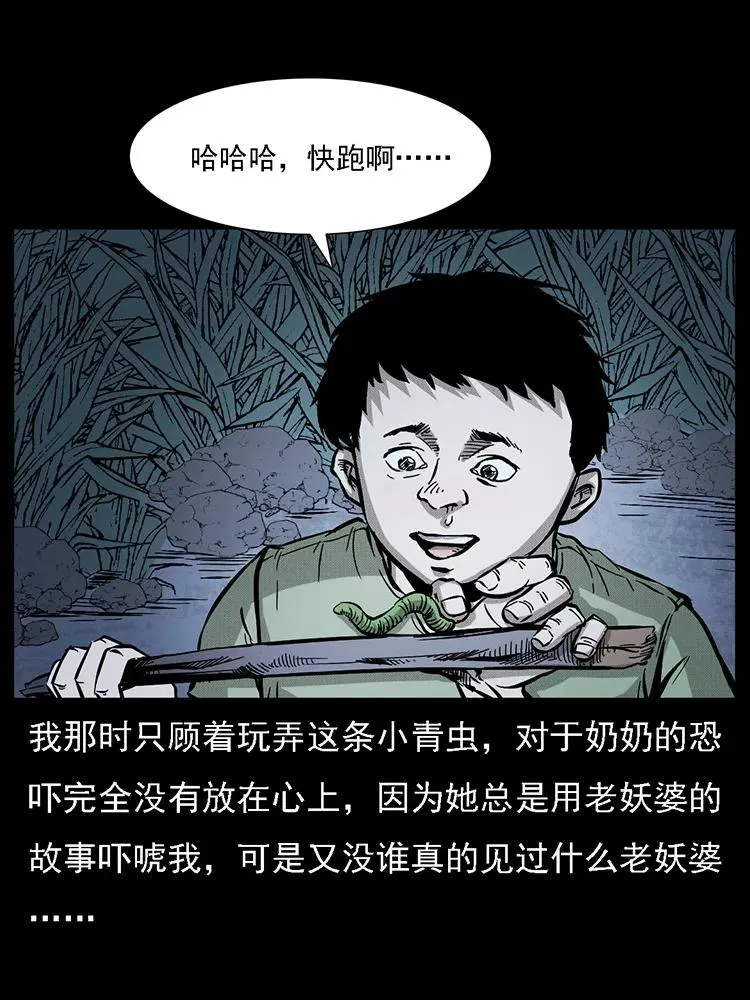 番外2 之保家白仙 第10页