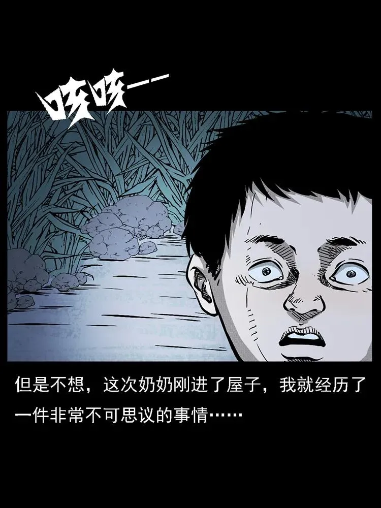 番外2 之保家白仙 第11页