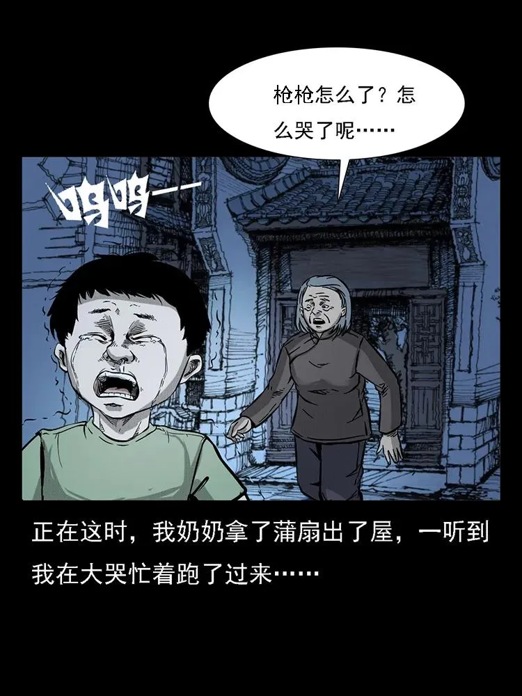 番外2 之保家白仙 第26页