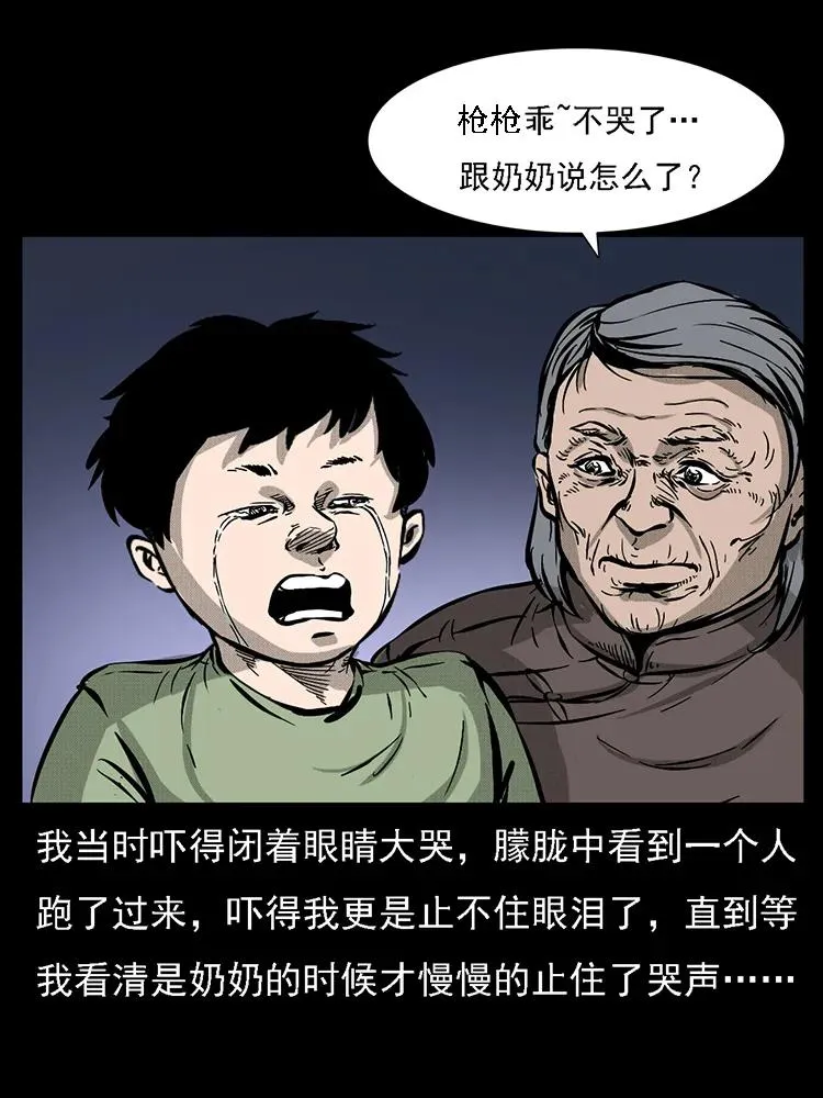 番外2 之保家白仙 第27页