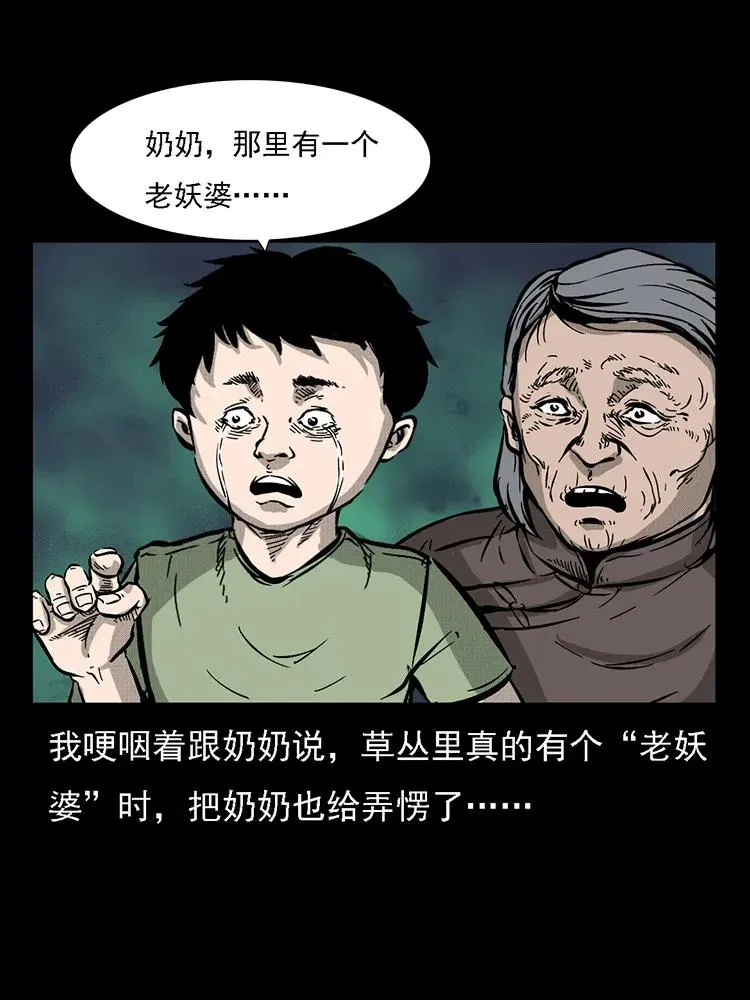番外2 之保家白仙 第28页