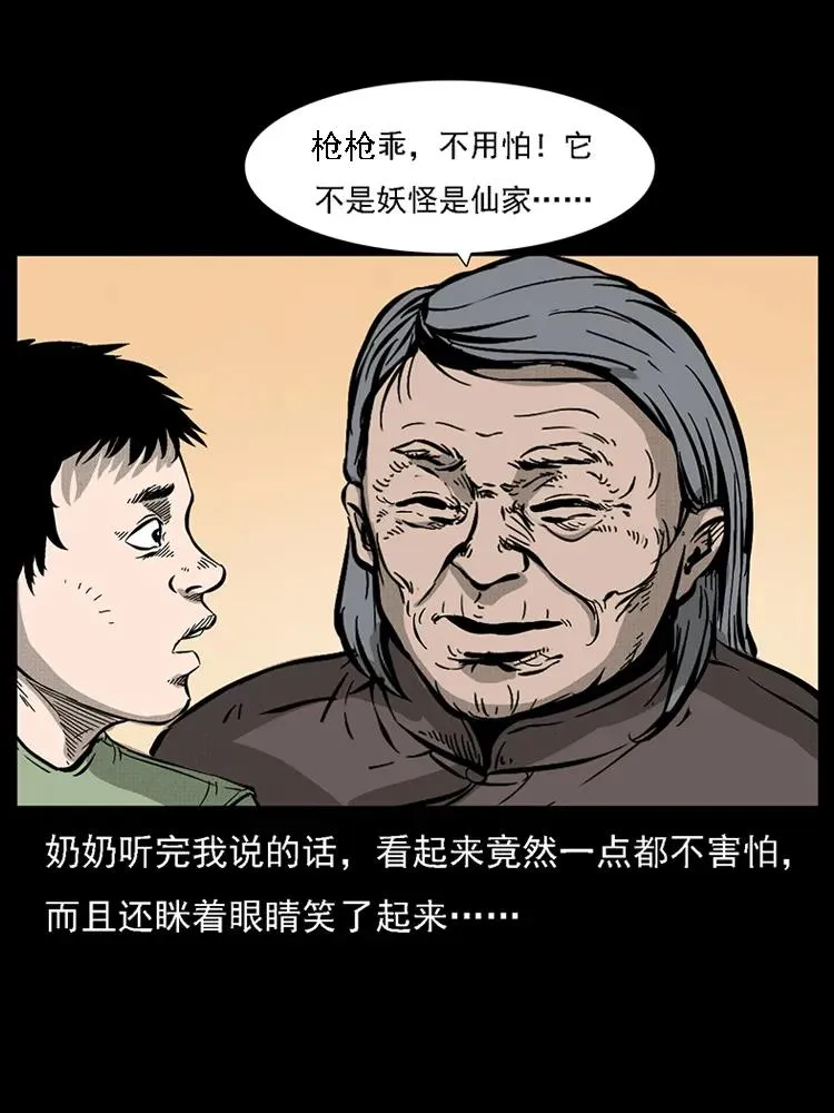 番外2 之保家白仙 第34页
