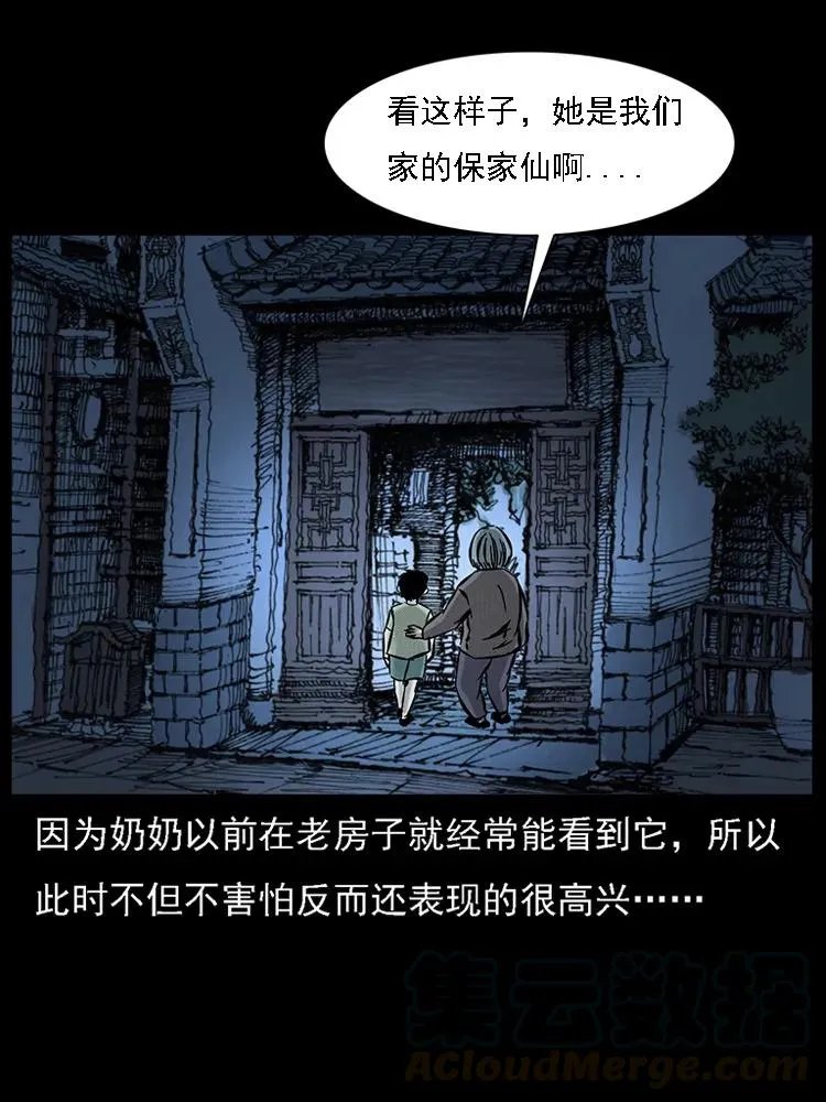 番外2 之保家白仙 第37页