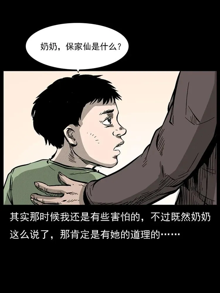 番外2 之保家白仙 第38页