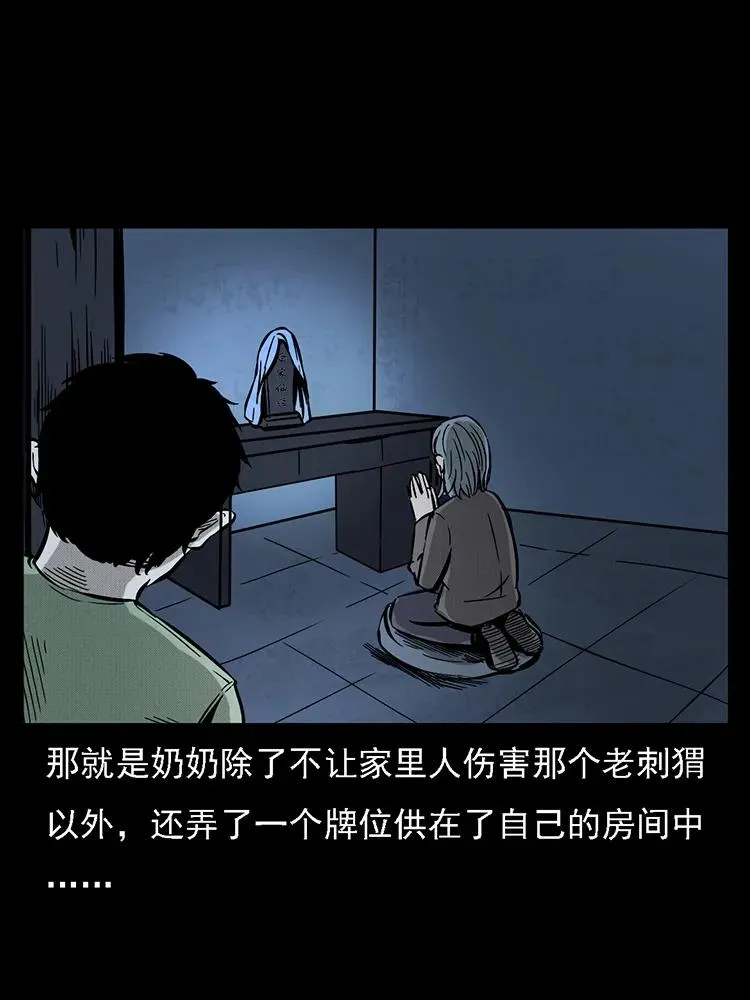 番外2 之保家白仙 第42页