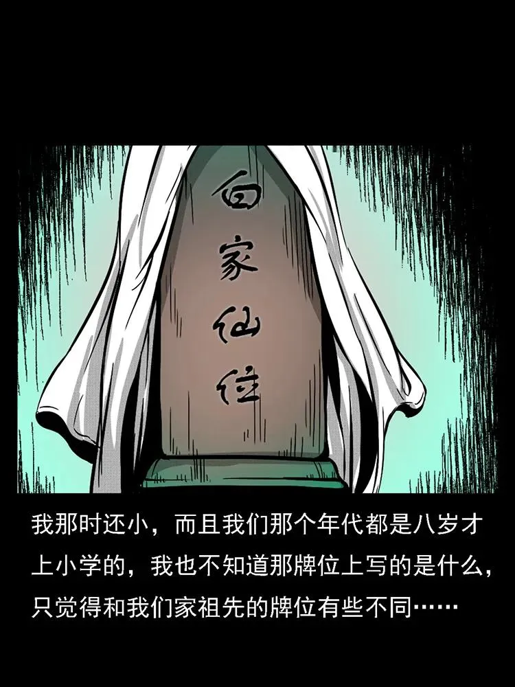 番外2 之保家白仙 第43页