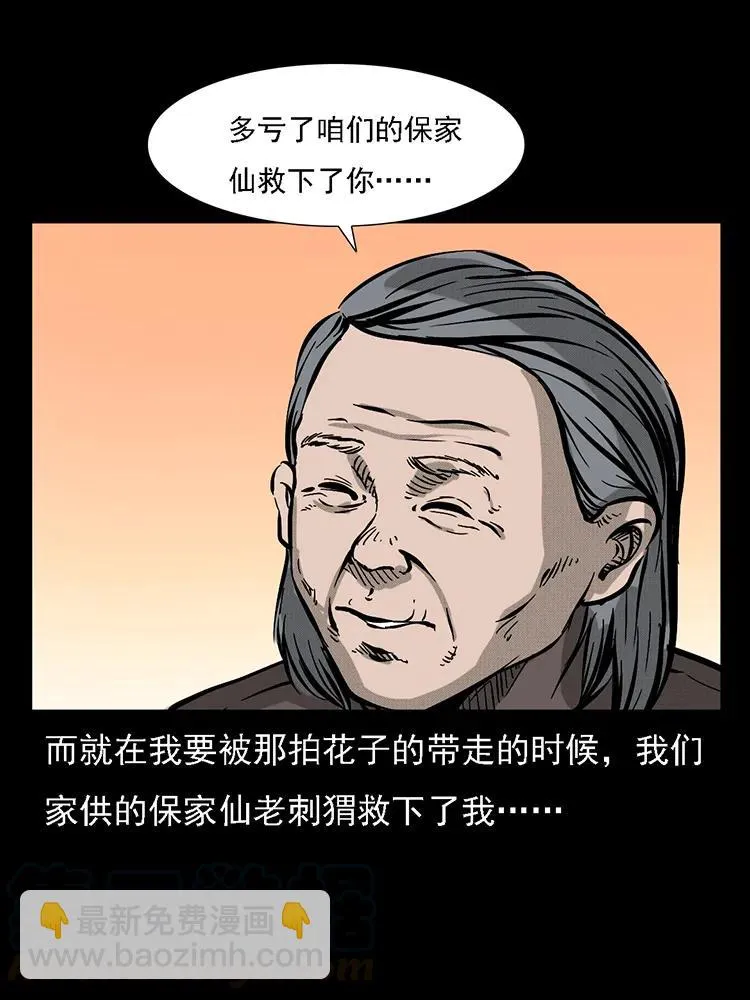 番外2 之保家白仙 第77页