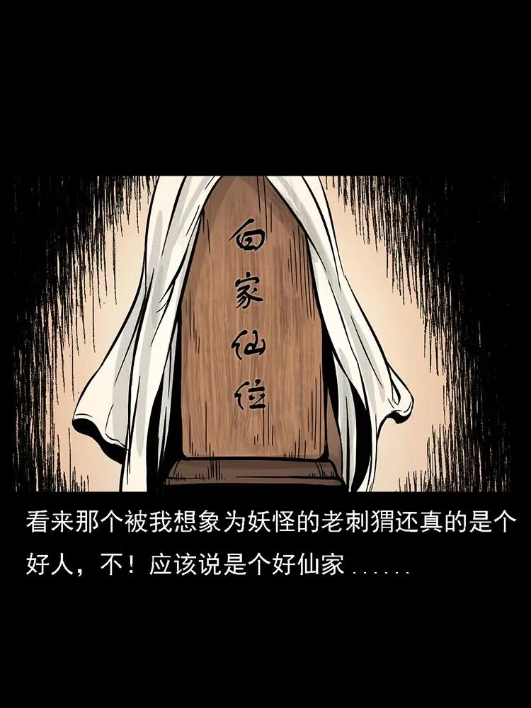 番外2 之保家白仙 第79页